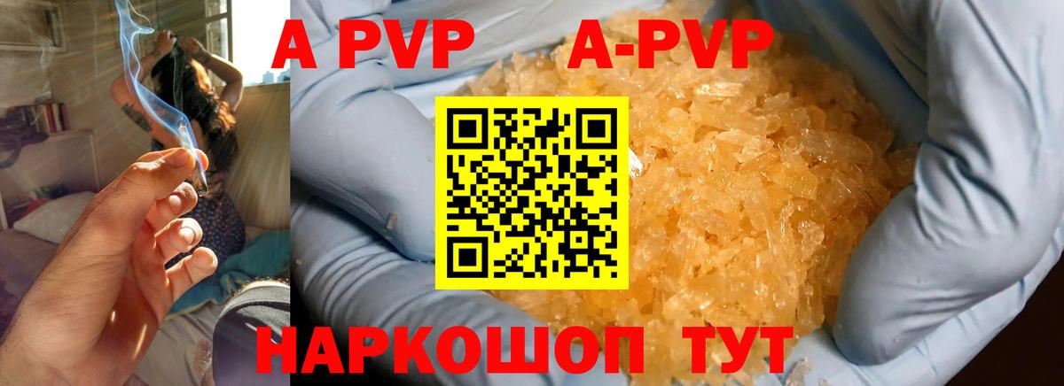 A PVP кристаллы Топки