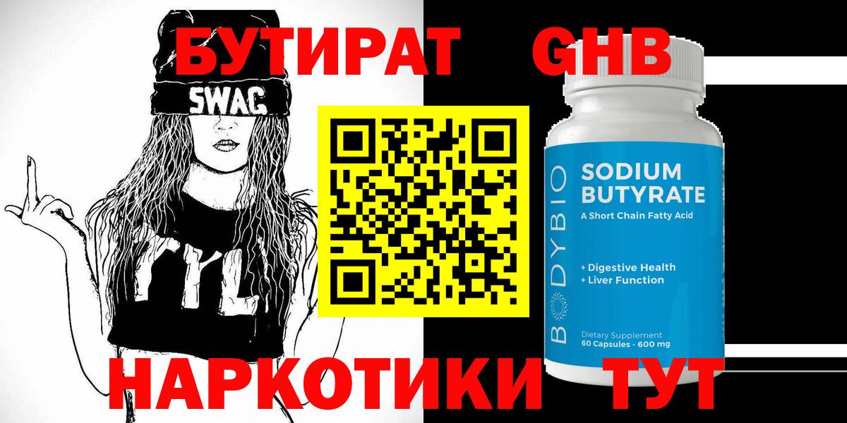 Бутират GHB Топки
