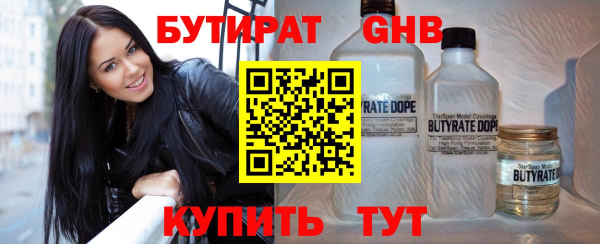 Бутират Butirat  БУТИРАТ  Топки 