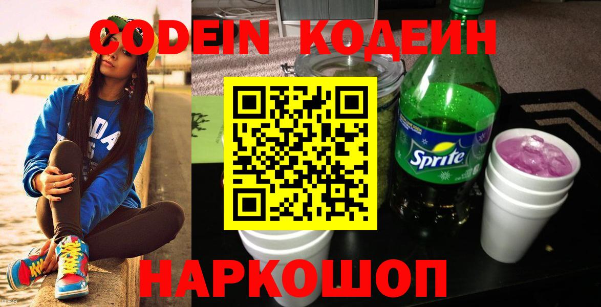 Codein Purple Drank  Топки 