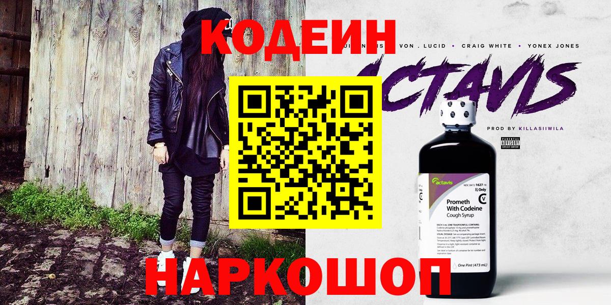 Кодеиновый сироп Lean Purple Drank  Кодеин напиток Lean (лин)  Топки  Вход с VPN 