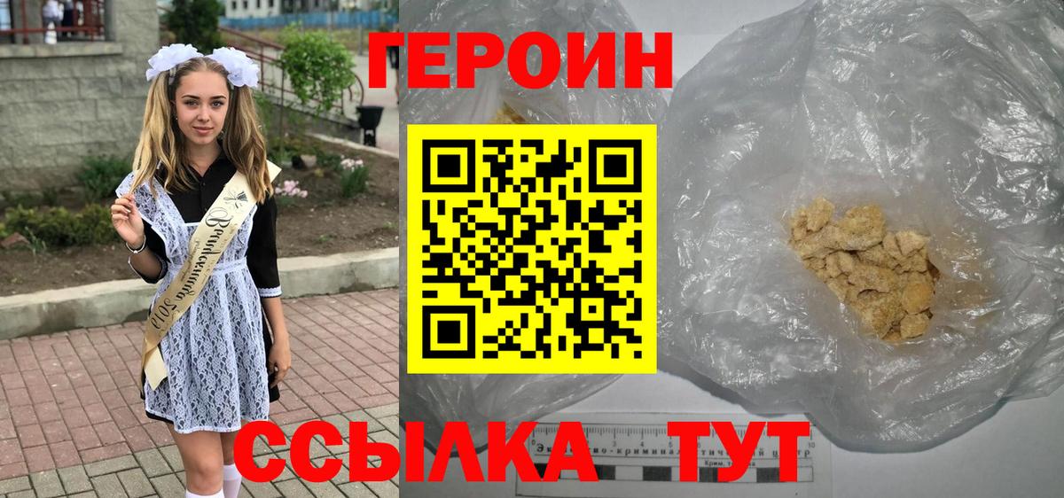 ГЕРОИН Heroin Топки