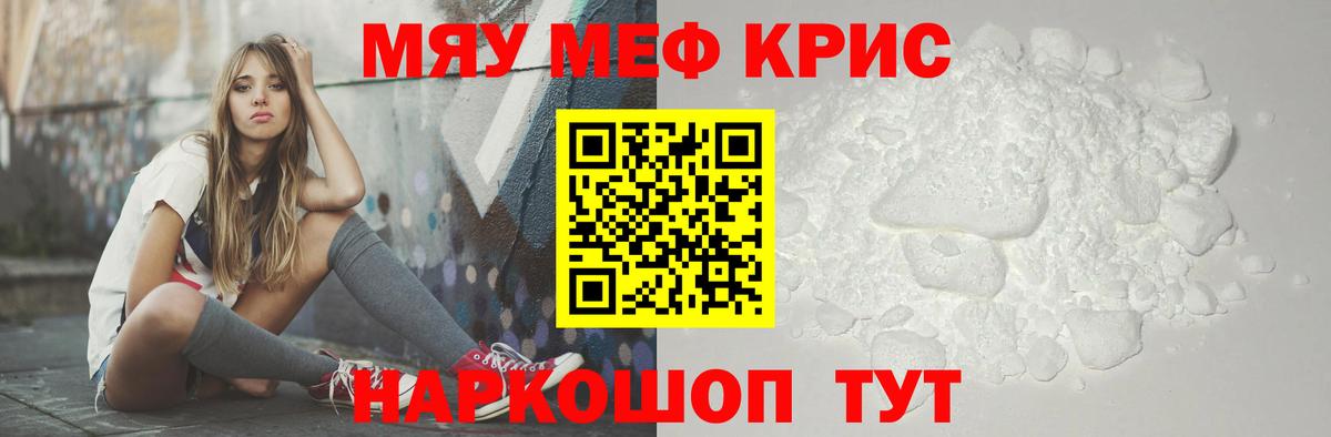 Меф кристаллы Топки