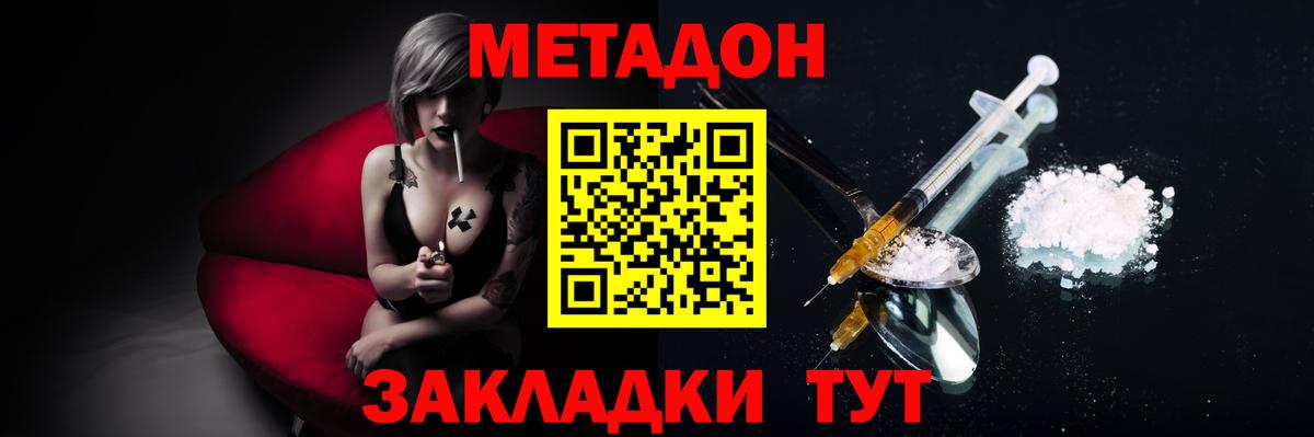 мега зеркало  Топки  МЕТАДОН methadone 