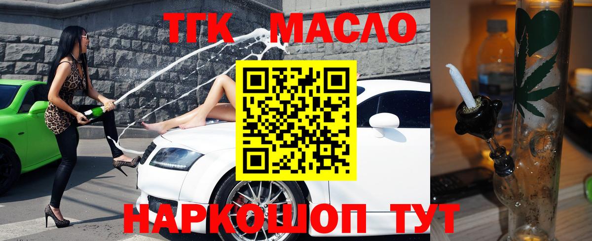 купить закладку  Топки  Дистиллят ТГК THC oil  ТГК концентрат 
